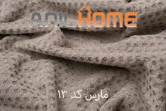 پارچه مبلی مارس کد ۱۳