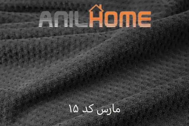 پارچه مبلی مارس کد ۱۵