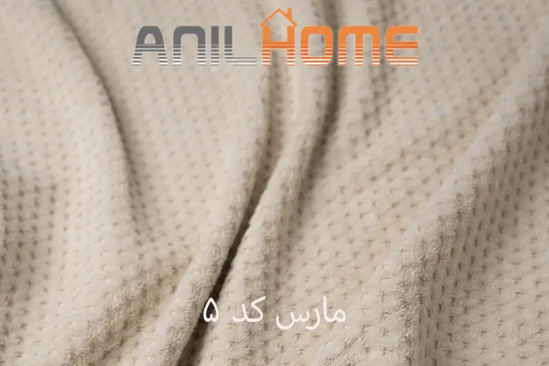 پارچه مبلی مارس کد ۵