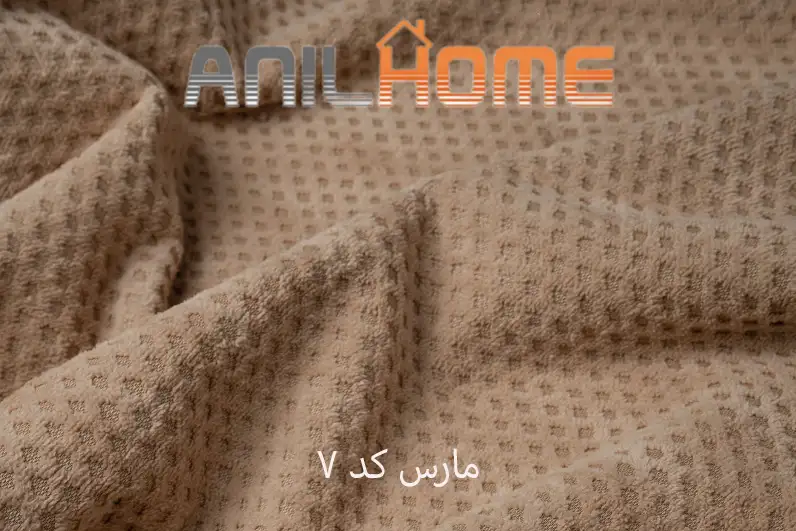 پارچه مبلی مارس کد ۷