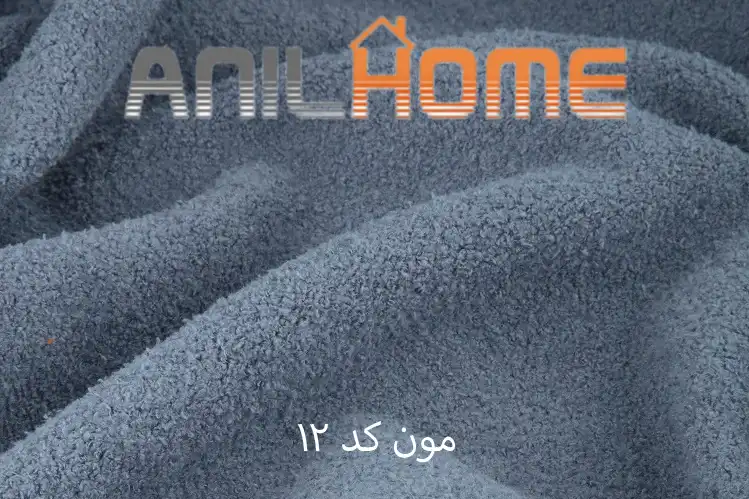 پارچه مبلی مون کد 12