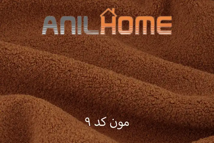 پارچه مبلی مون کد 9