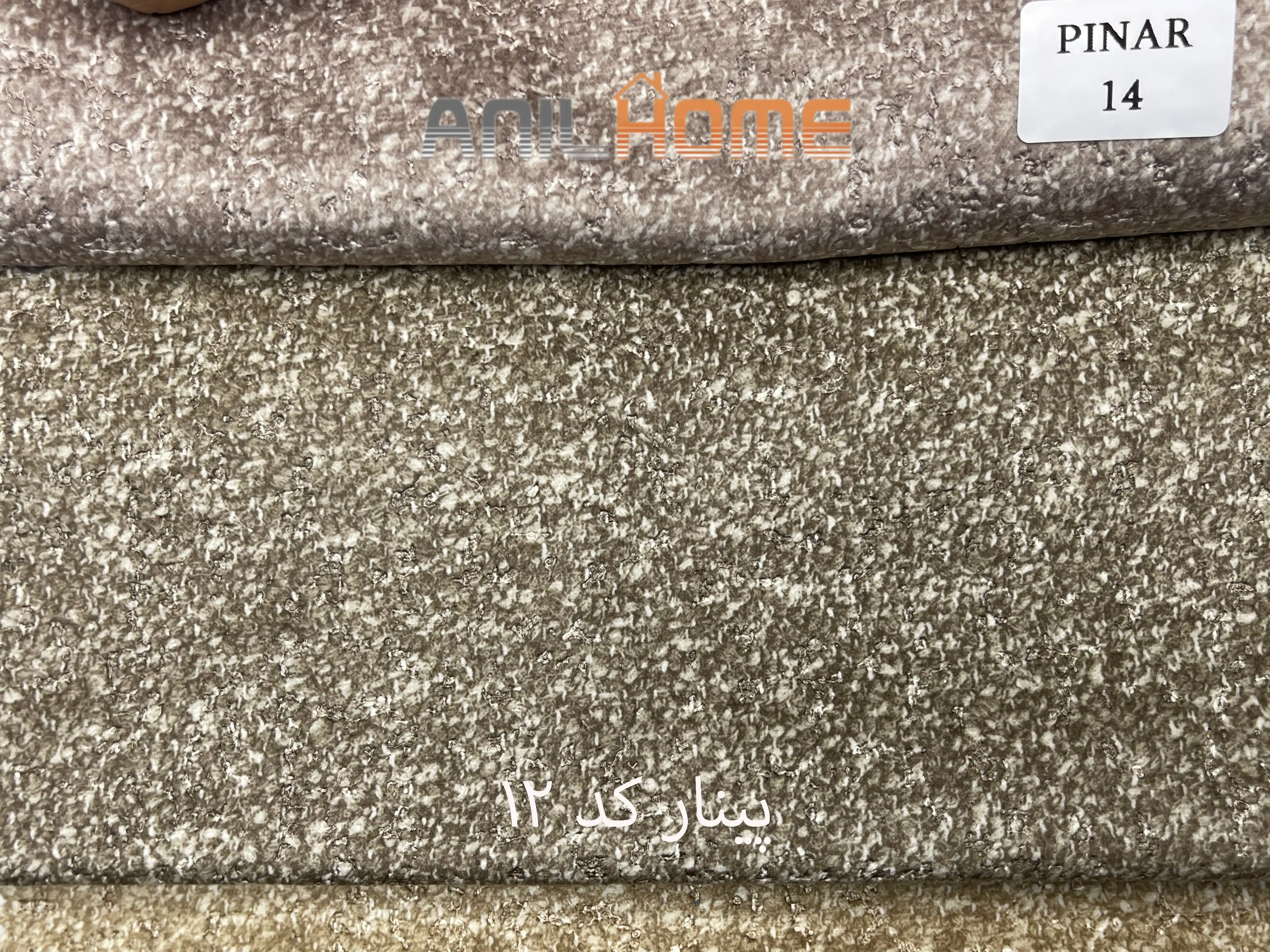 پارچه مبلی پینار کد ۱۲